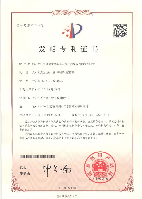 發(fā)明-物料氣體凝華率較高、凝華速度較快的凝華裝置