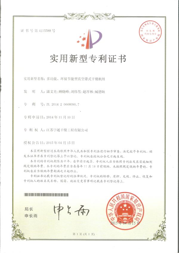 實(shí)用-多功能、環(huán)保節(jié)能型真空帶式干燥機(jī)組