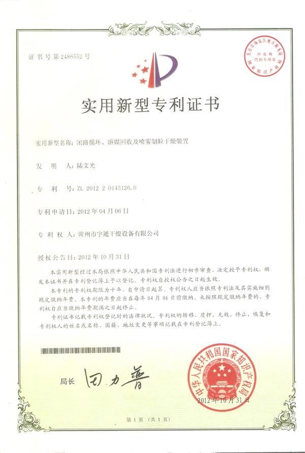 實(shí)用-閉路循環(huán)、溶媒回收及噴霧制粒干燥裝置
