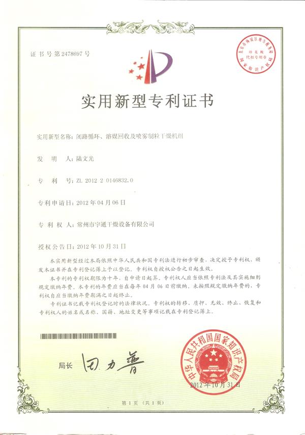 實(shí)用-閉路循環(huán)、溶媒回收及噴霧制粒干燥機(jī)組